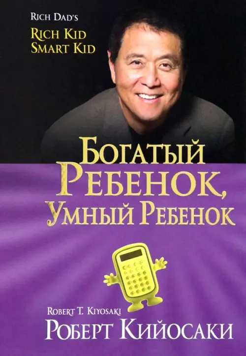 Богатый ребенок, умный ребенок