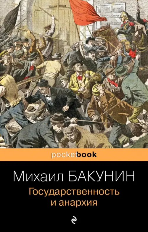 Государственность и анархия