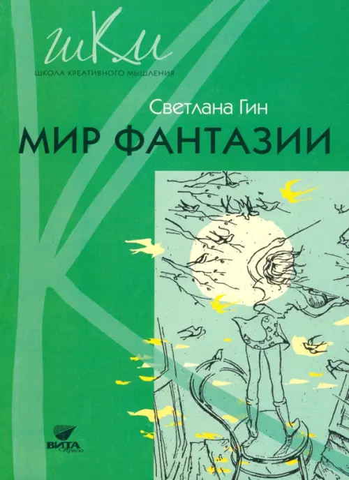 Мир фантазии. 2-3 классы. Программа и методические рекомендации по внеурочной деятельности. Пособие для учителя