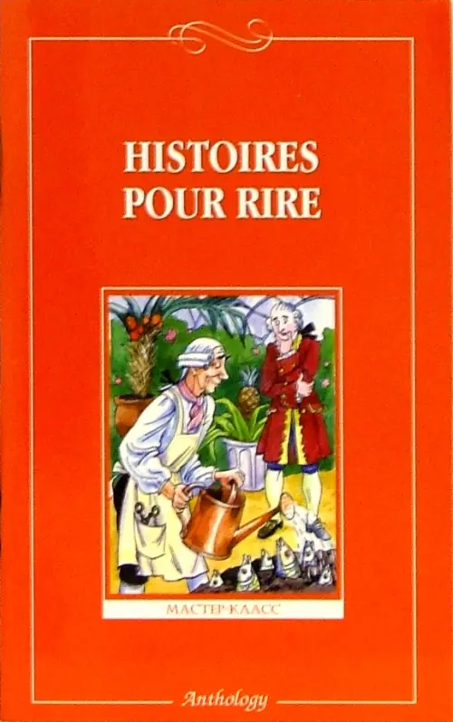 Histoires Pour Rire