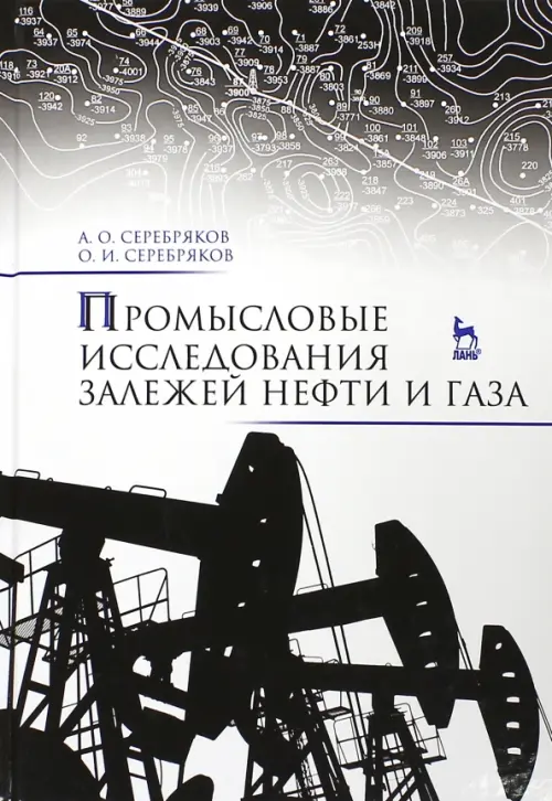 Промысловые исследования залежей нефти и газа. Учебное пособие