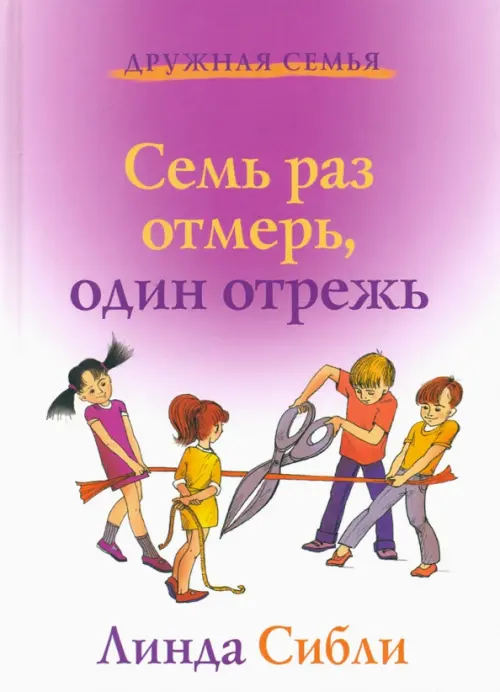 Семь раз отмерь, один отрежь. Как научить ребенка принимать самостоятельные решения