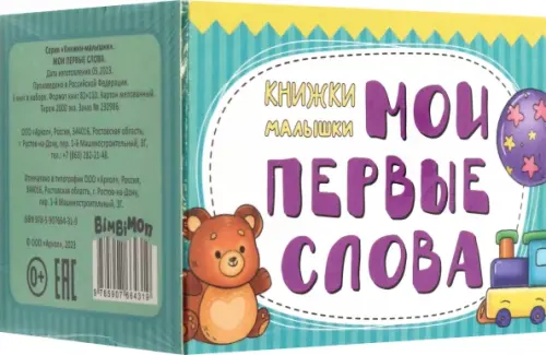 Книжки-малышки Мои первые слова