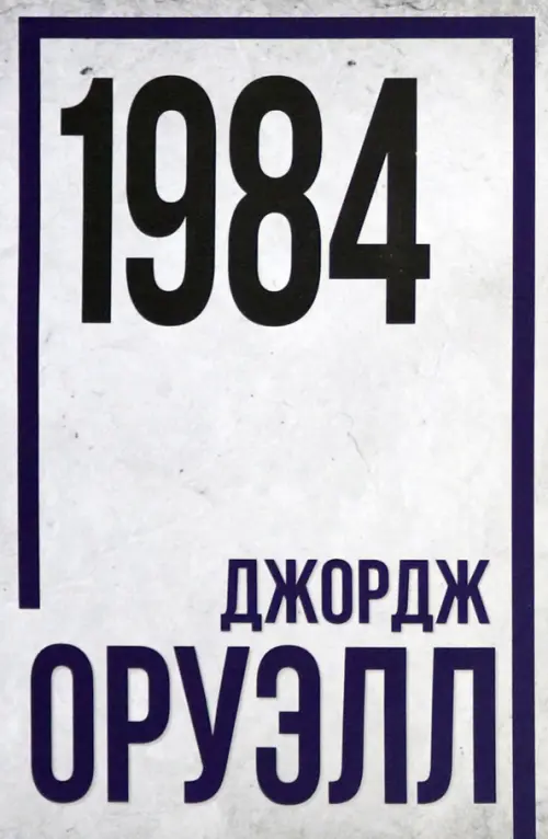 1984