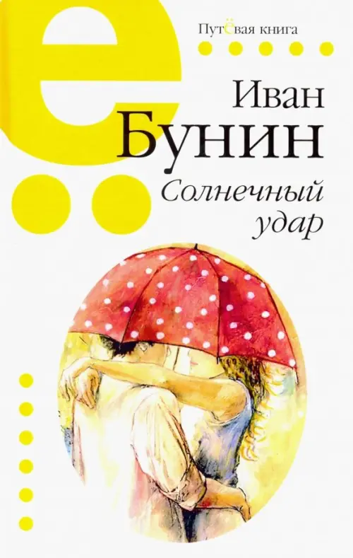 Солнечный удар