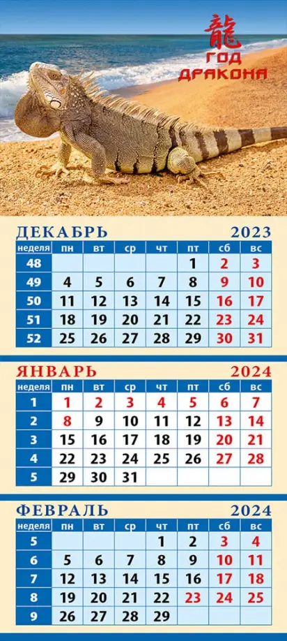 Календарь на 2024 год Год дракона