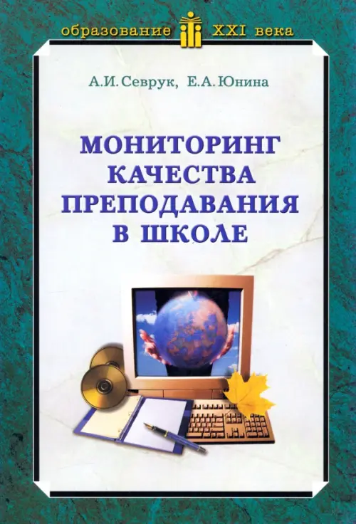 Мониторинг качества преподавания в школе