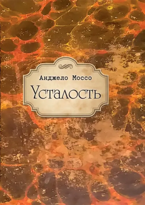 Усталость