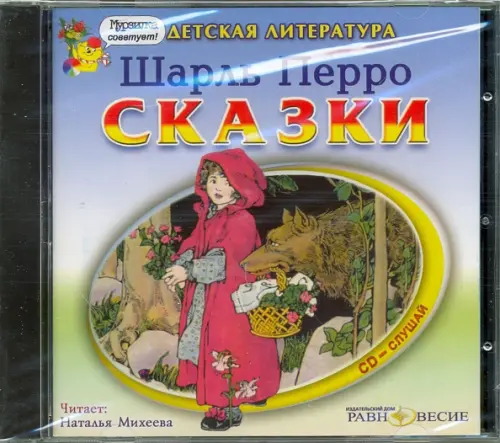 CD-ROM. Сказки. Аудиокнига