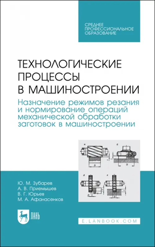 Технологические процессы в машиностроении. Назначение режимов резания и нормирование операций