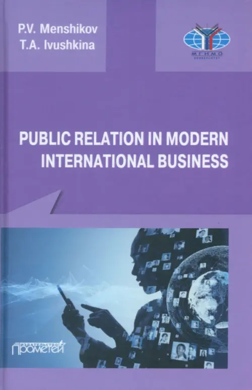 Public Relations in modern international business. A textbook