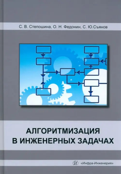 Алгоритмизация в инженерных задачах