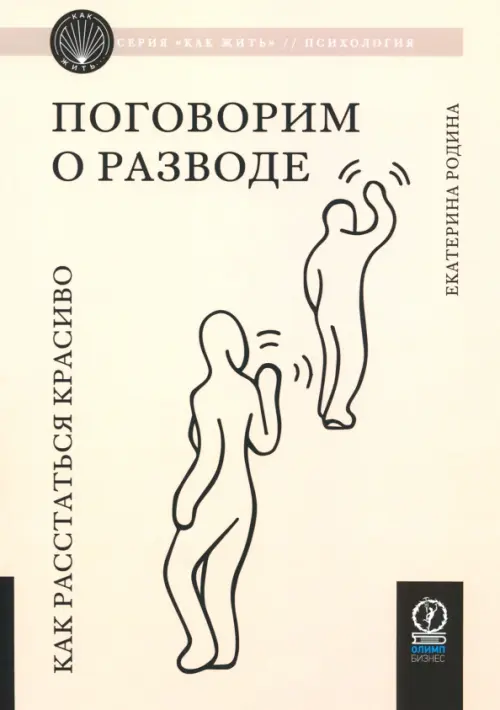 Поговорим о разводе. Как расстаться красиво