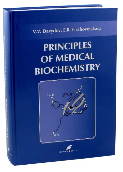 Основы медицинской биохимии. Principles of medical biochemistry