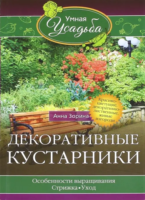 Декоративные кустарники