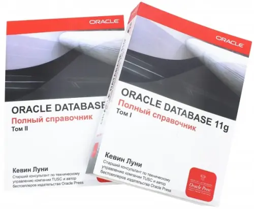 ORACLE Database 11g. Полный справочник. В 2-х томах (количество томов: 2)