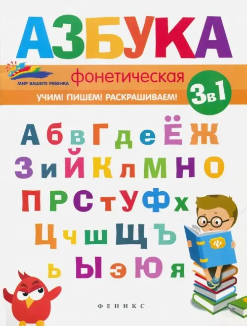 Фонетическая азбука