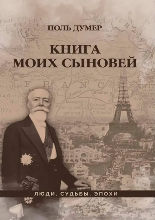 Книга моих сыновей