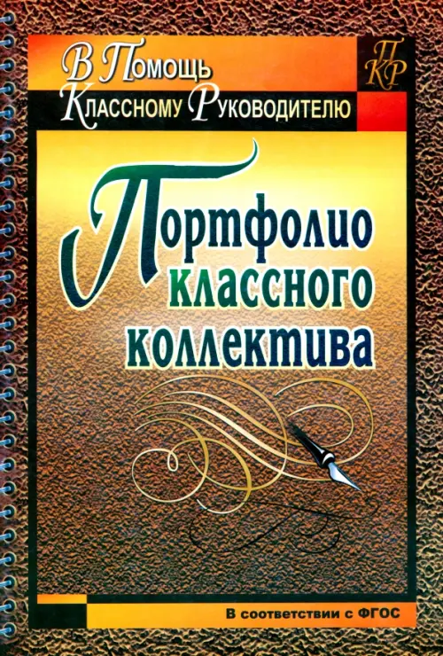 Портфолио классного коллектива