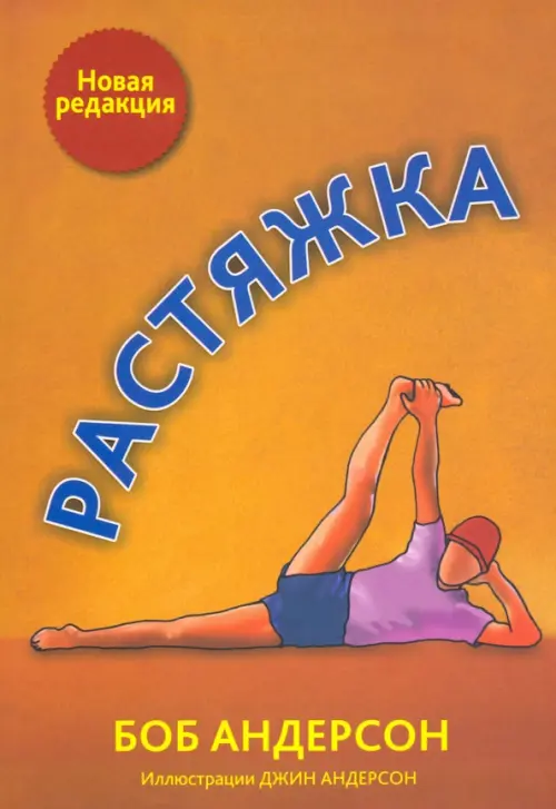 Растяжка