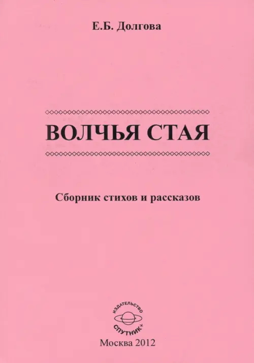 Волчья стая