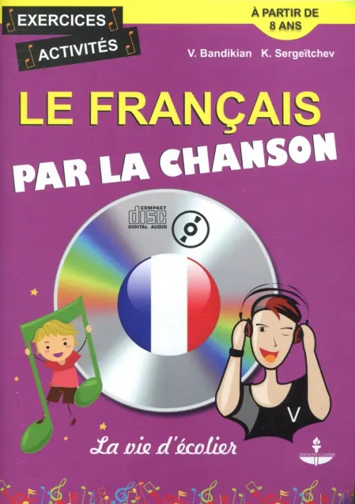 Le Francais Par La Chanson. La vie d'ecolier. Французский язык на материале песен (+CD) (+ CD-ROM)