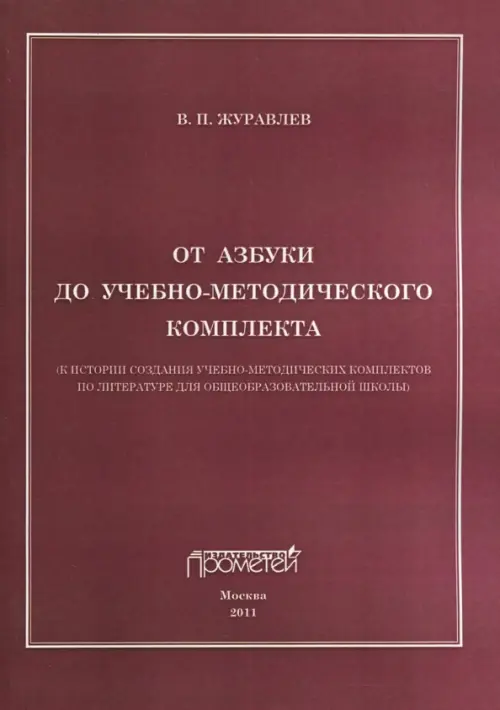 От азбуки до учебно-методического комплекта