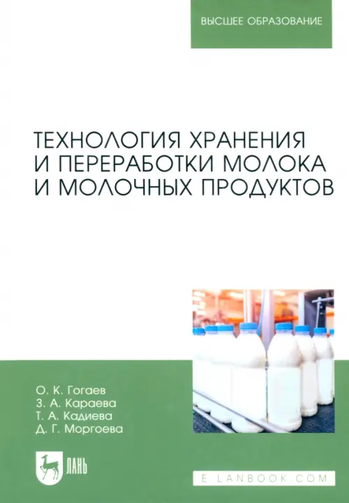 Технология хранения и переработки молока и молочных продуктов