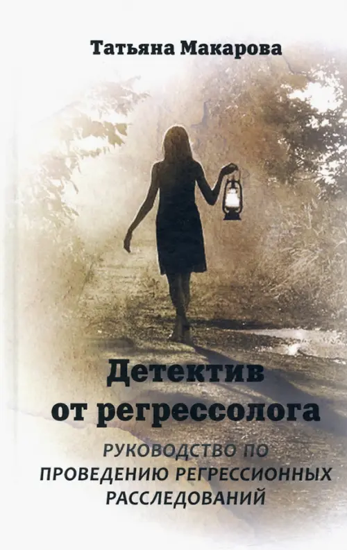 Детектив от регрессолога. Руководство по проведению регрессионных расследований