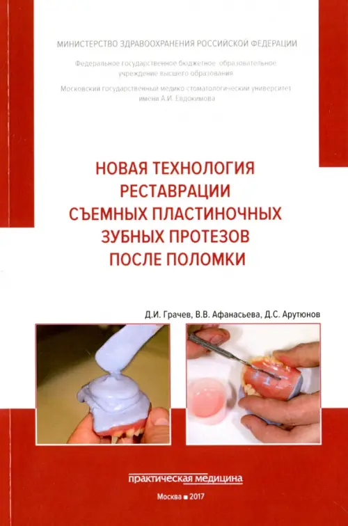 Новая технология реставрации съемных пластиночных зубных протезов после поломки