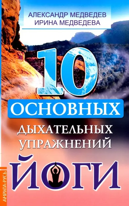 10 основных дыхательных упражнений йоги