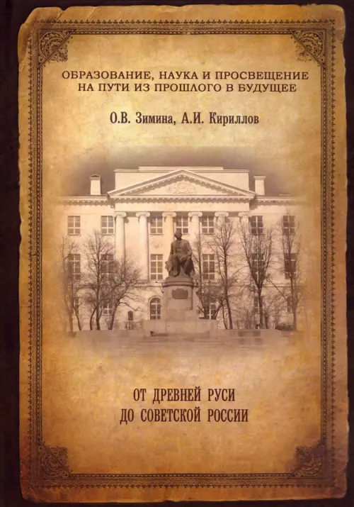 От древней Руси до советской России