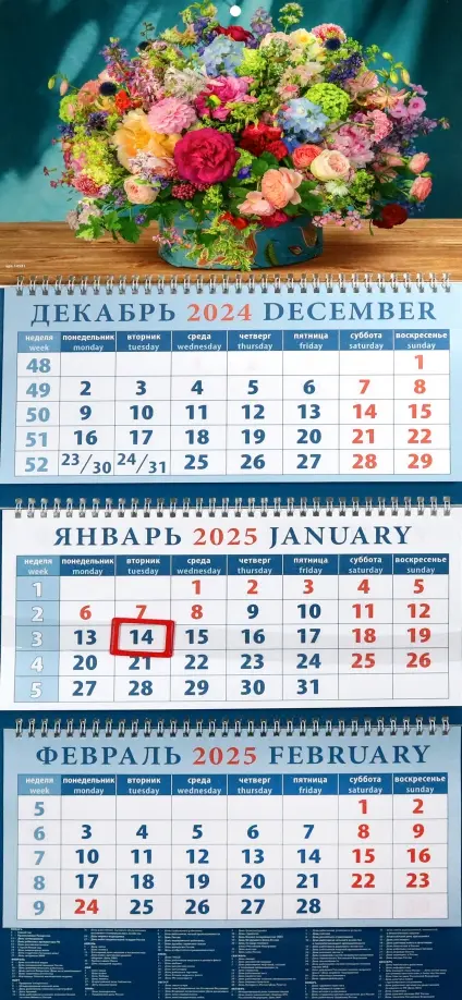 Календарь квартальный на 2025 год Букет