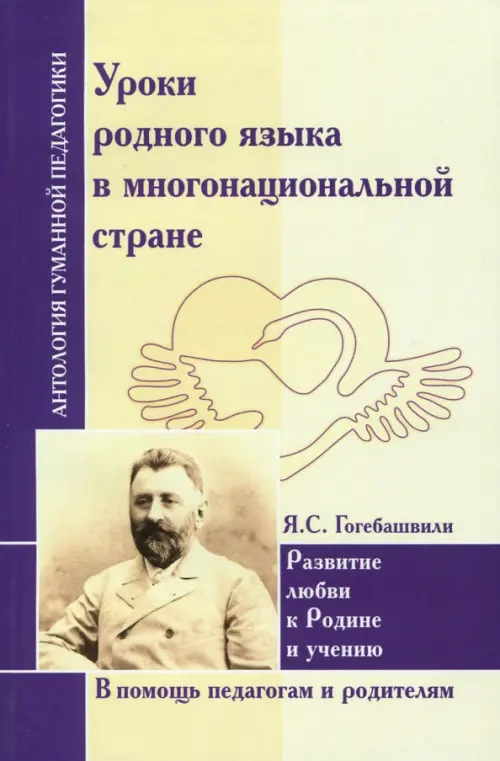 Уроки родного языка в многонациональной стране. Развитие любви к Родине и учению