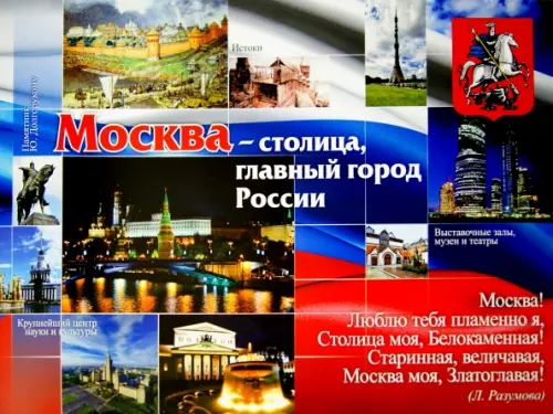 Комплект плакатов "Россия - Родина моя". 4 плаката. ФГОС