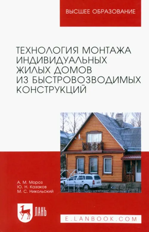 Технология монтажа индивидуальных жилых домов из быстровозводимых конструкций