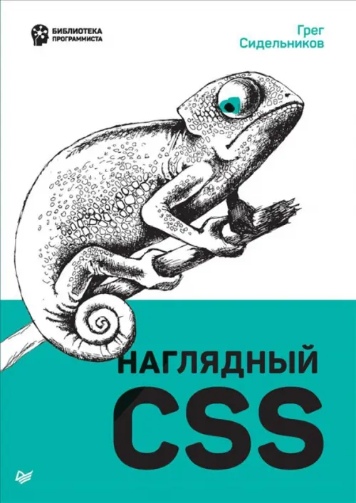 Наглядный CSS