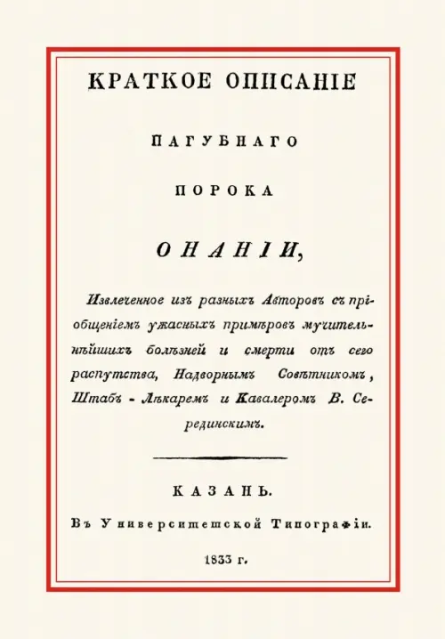 Краткое описание пагубного порока онании