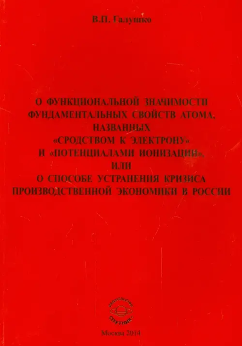 О функциональной значимости фундаментальных свойств атома, названных "сродством к электрону"