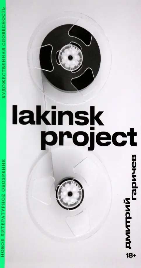 Lakinsk Project