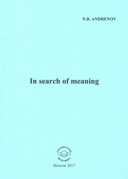 In search of meaning