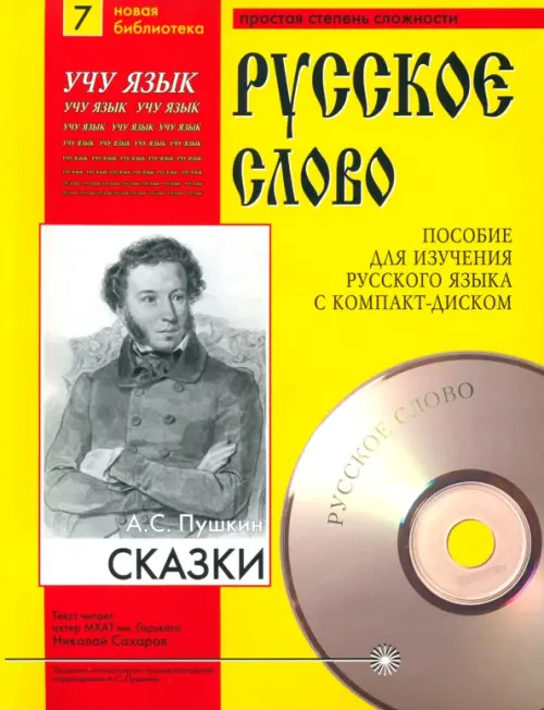 Сказки (+CDmp3) (+ CD-ROM)