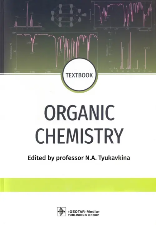 Organic chemistry. Textbook