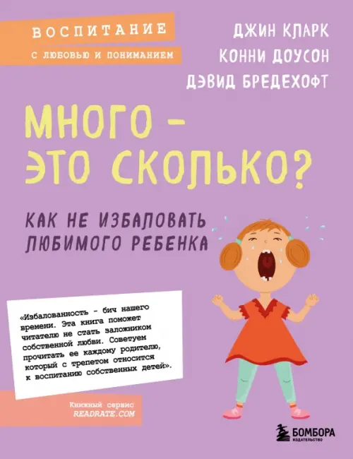 Много - это сколько? Как не избаловать любимого ребенка