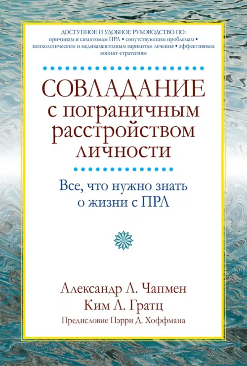 Совладание с пограничным расстройством личности. Все, что нужно знать о жизни с ПРЛ