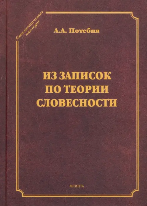 Из записок по теории словесности. Поэзия и проза