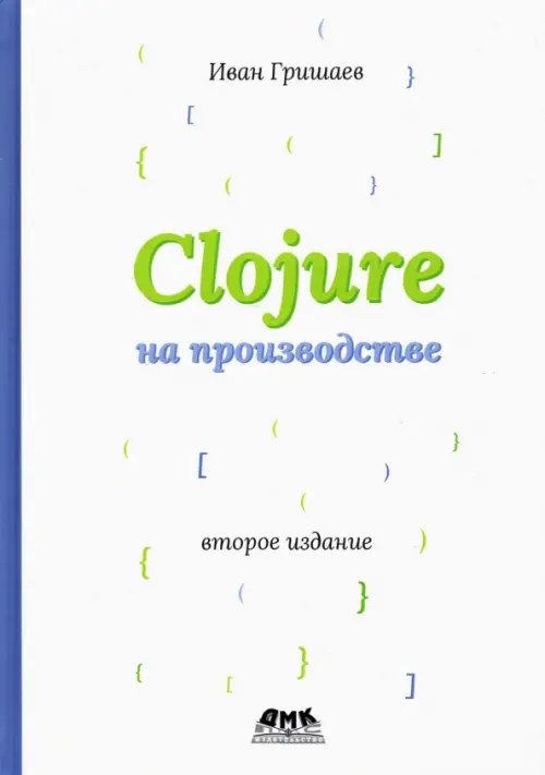 Clojure на производстве