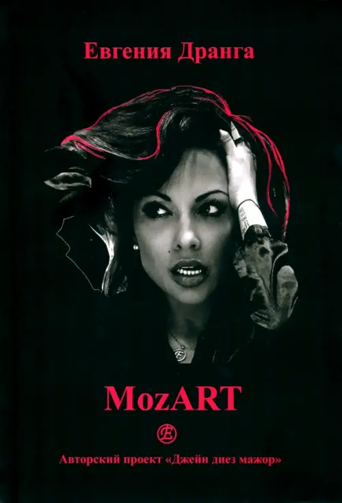 МоzART