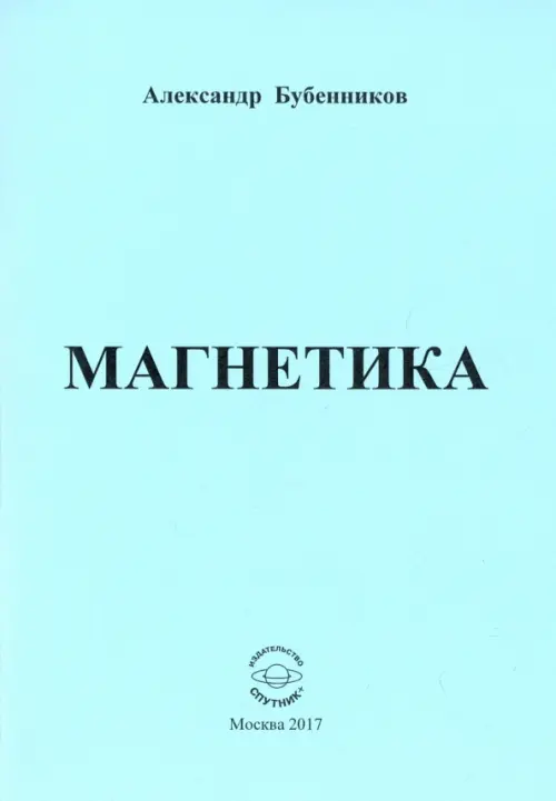 Магнетика