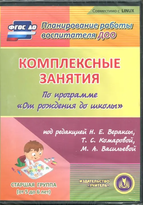 CD-ROM. Комплексные занятия по программе "От рождения до школы". Старшая группа (CD)